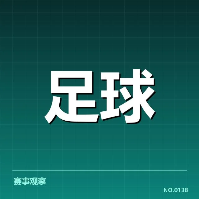 主要球队的赛程和得分表现