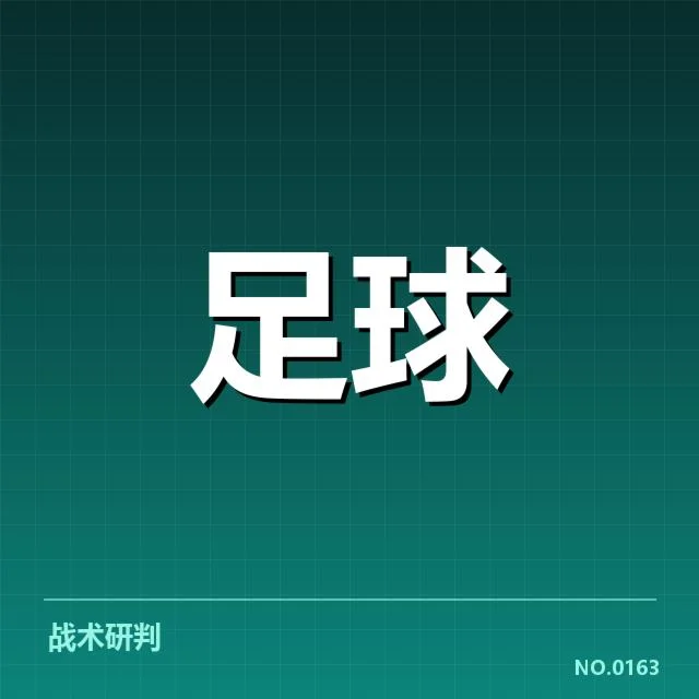中超历史交锋：京津冀球队战绩悬殊引发争议