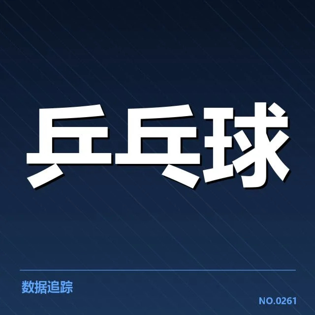 全运会乒乓球相持能力:选手表现存在哪些关键因素