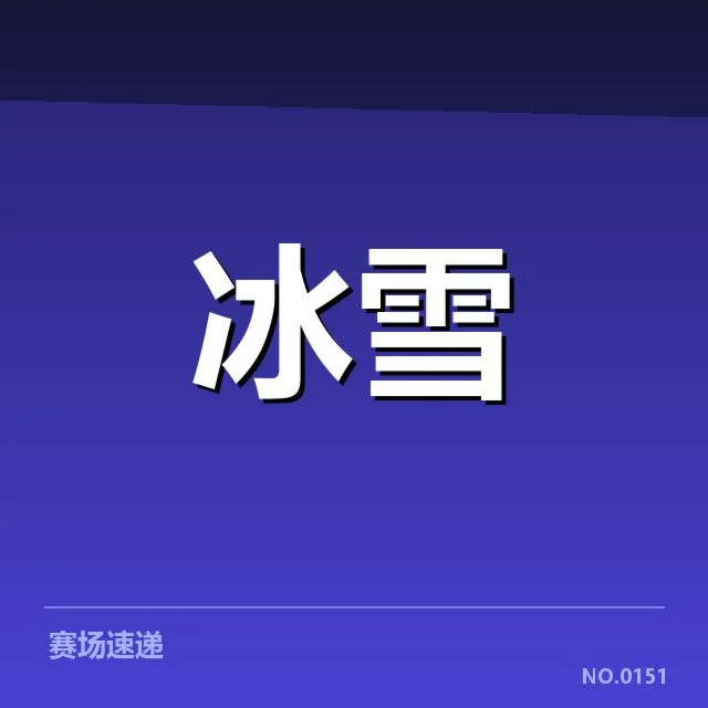 中国花样滑冰队编排趋势:团队创新与技术挑战